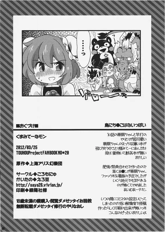 くまみてーなもん Page.8