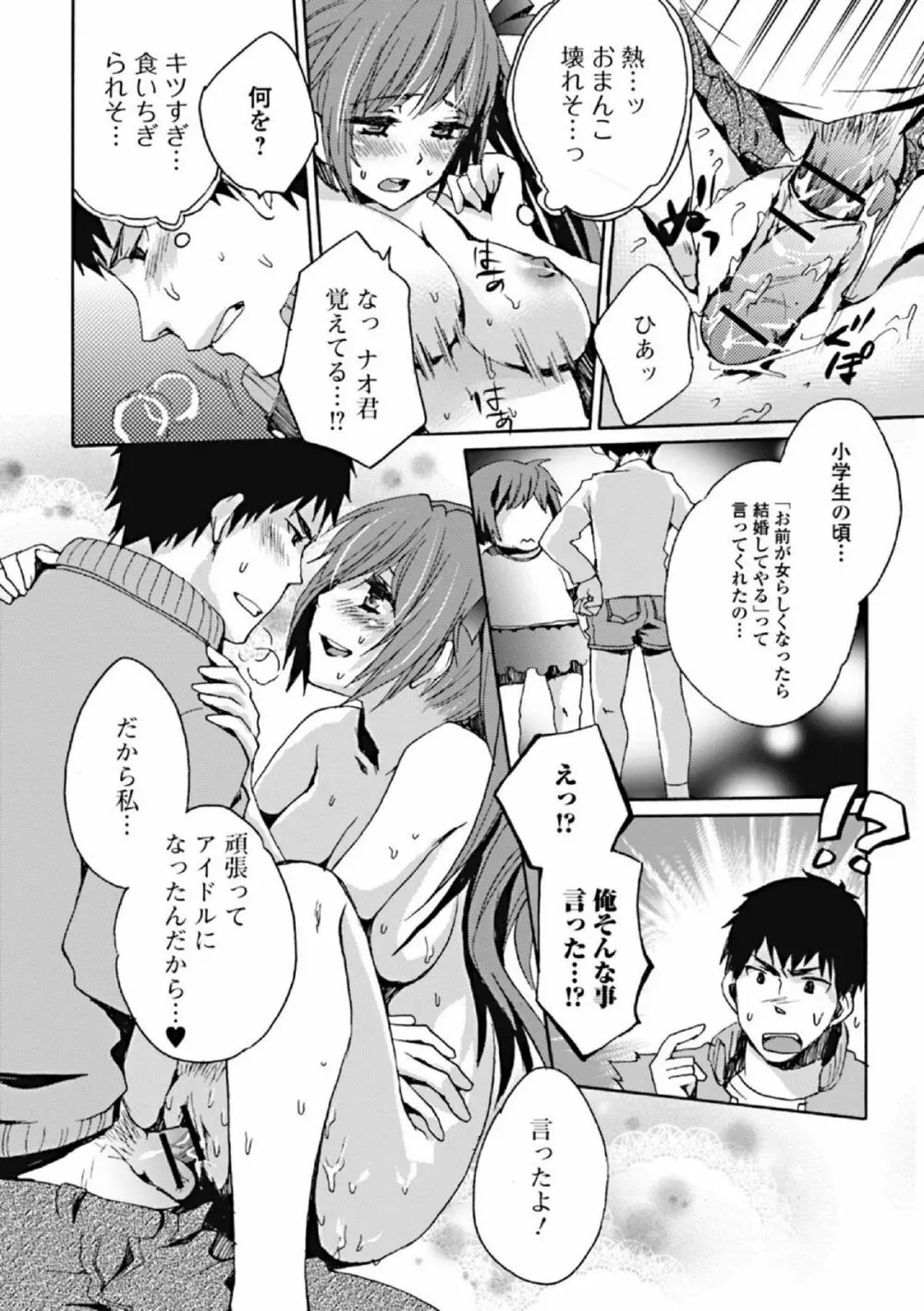 純愛果実 2012年1月号 Page.238