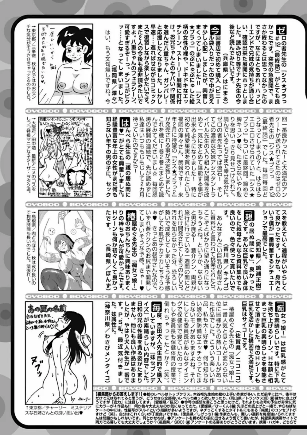 純愛果実 2012年1月号 Page.263