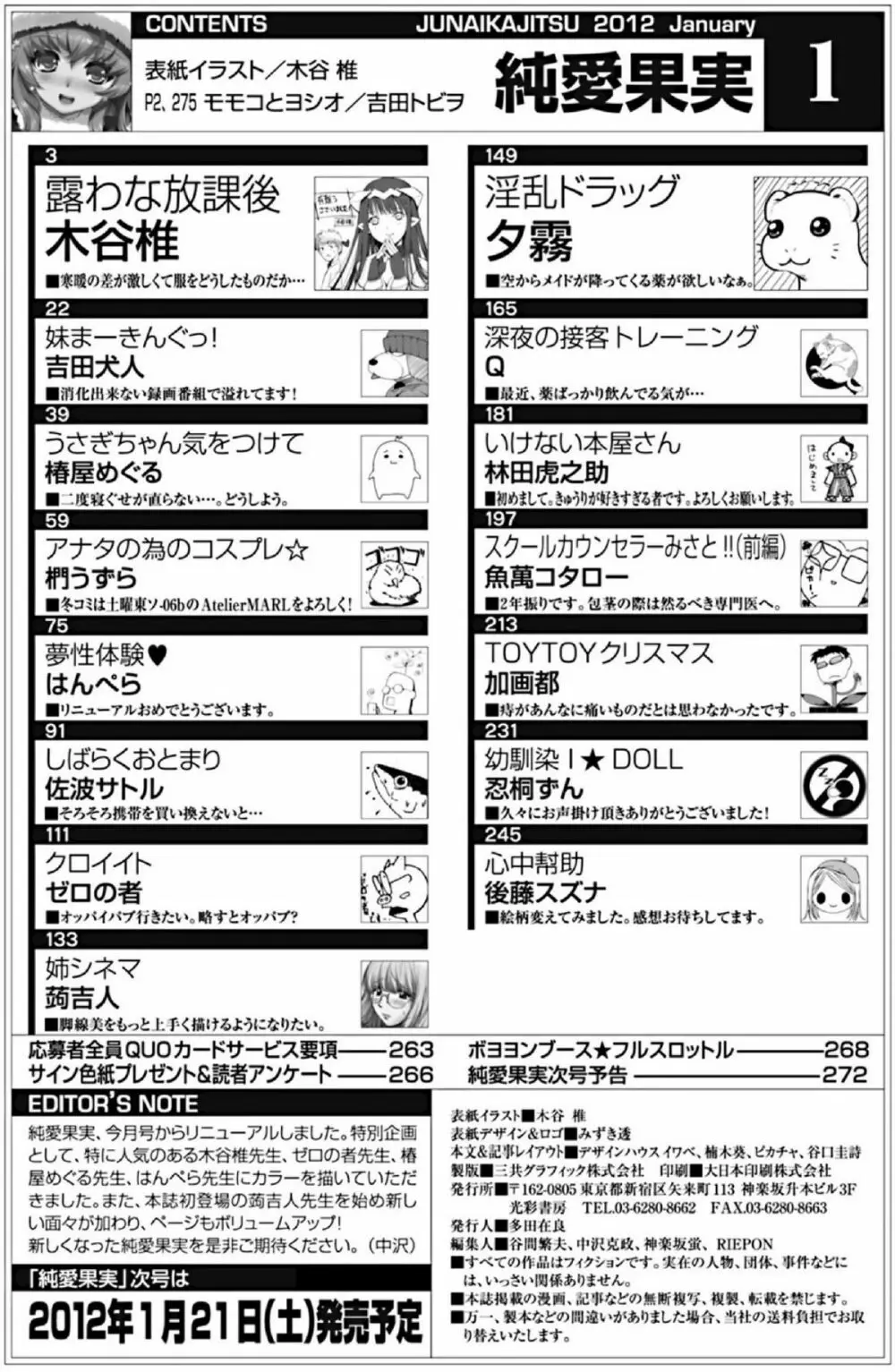 純愛果実 2012年1月号 Page.267