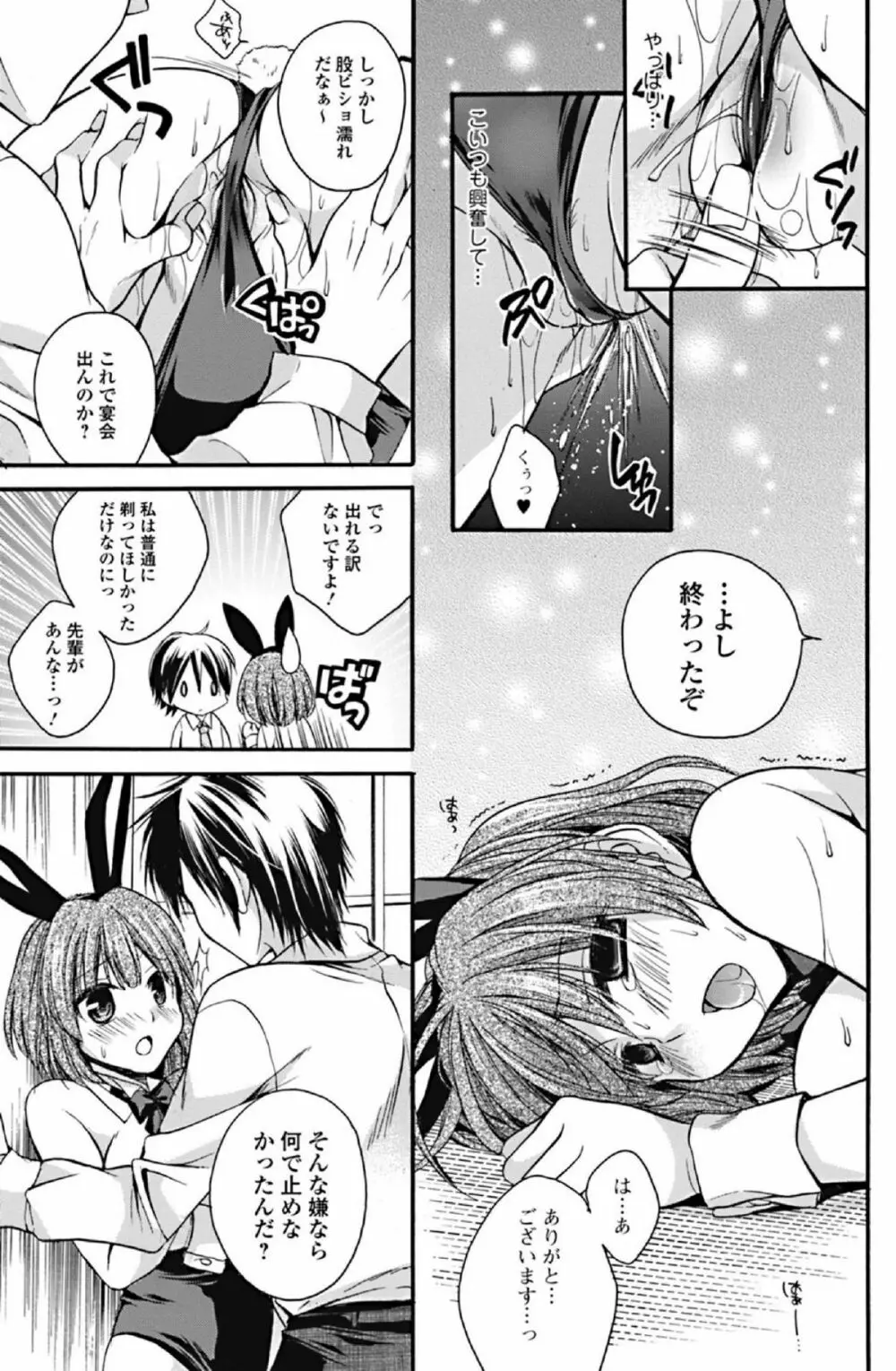 純愛果実 2012年1月号 Page.49