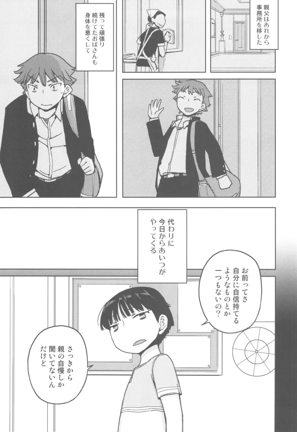 TS：彼が彼女に変わったら Page.10