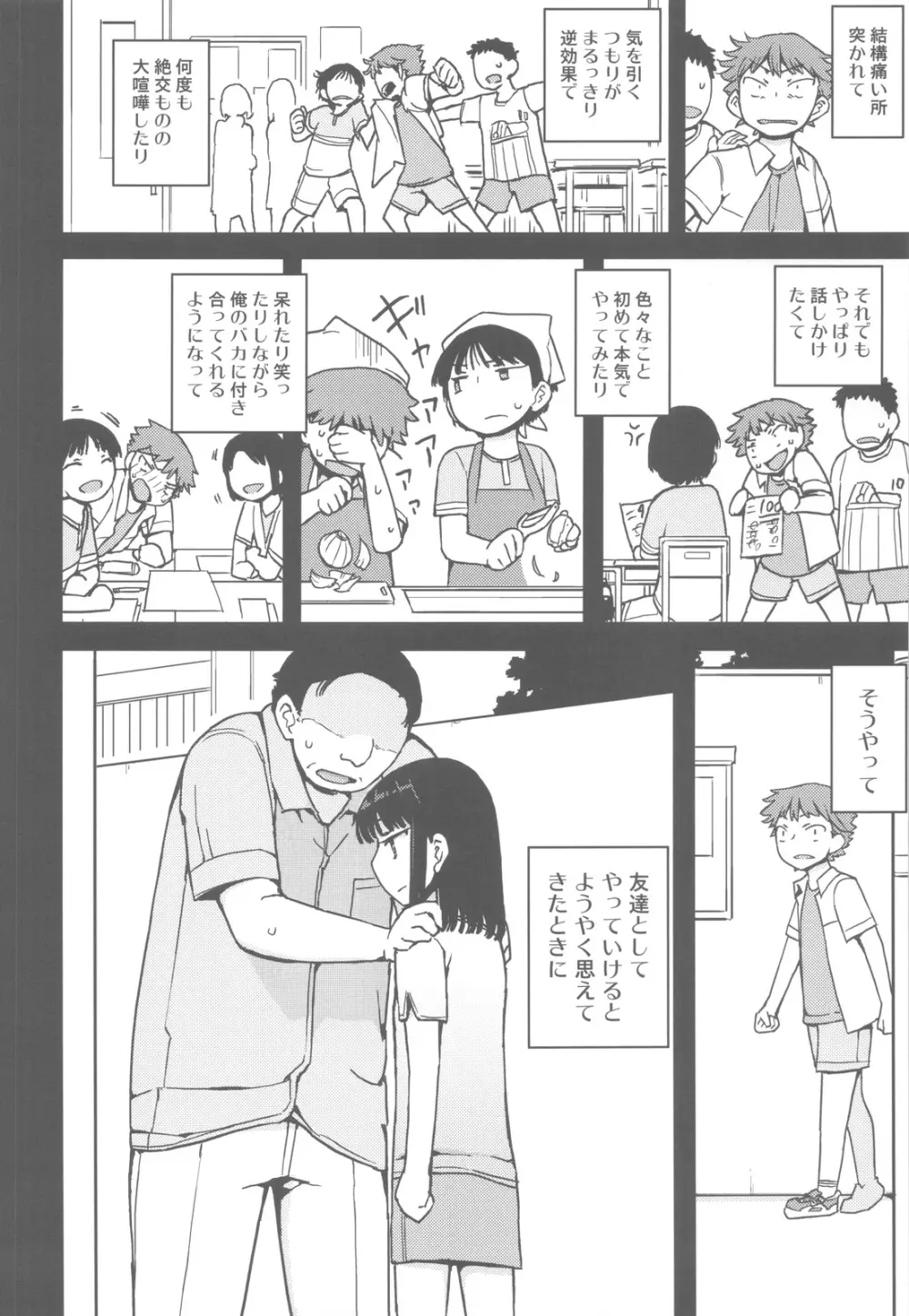 TS：彼が彼女に変わったら Page.11