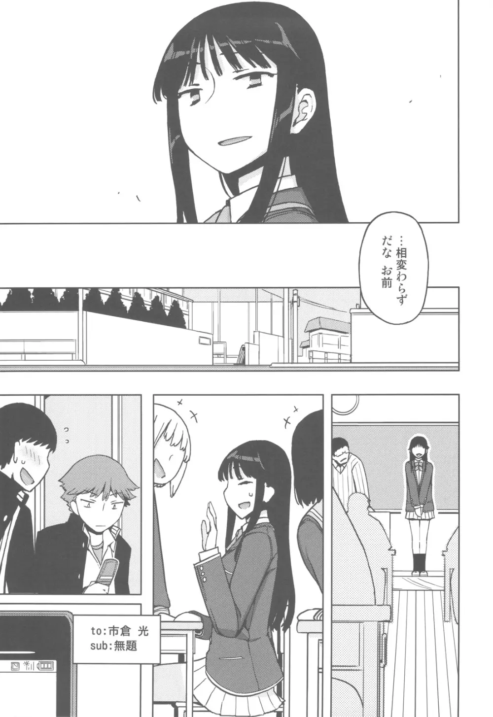 TS：彼が彼女に変わったら Page.14