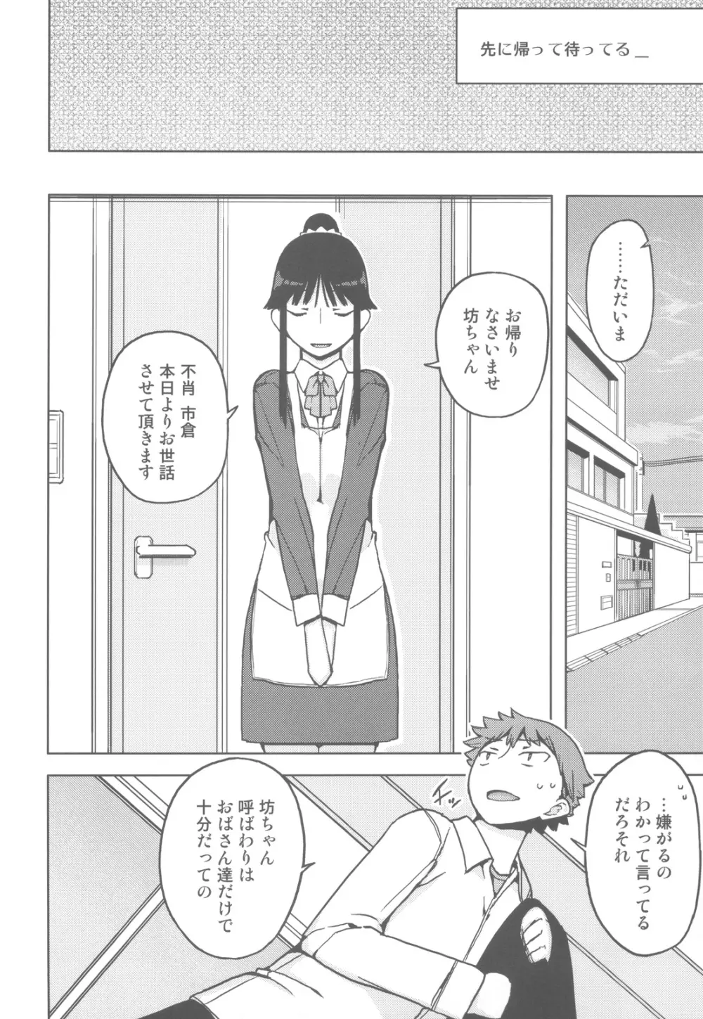 TS：彼が彼女に変わったら Page.15