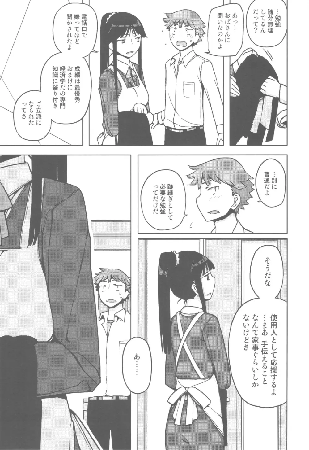 TS：彼が彼女に変わったら Page.16