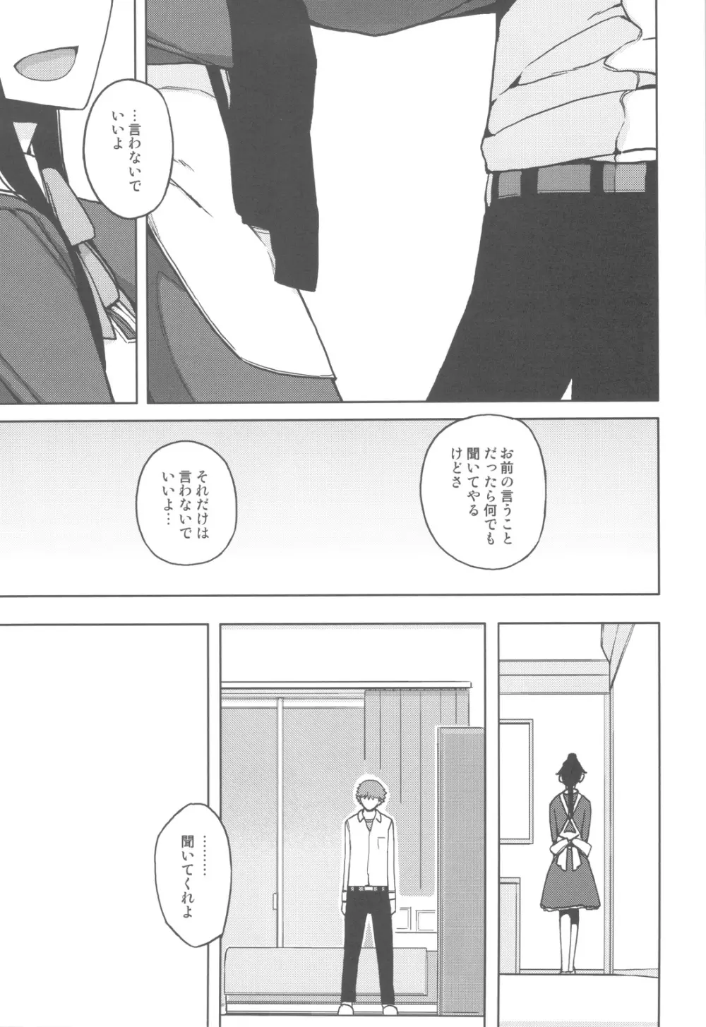 TS：彼が彼女に変わったら Page.18