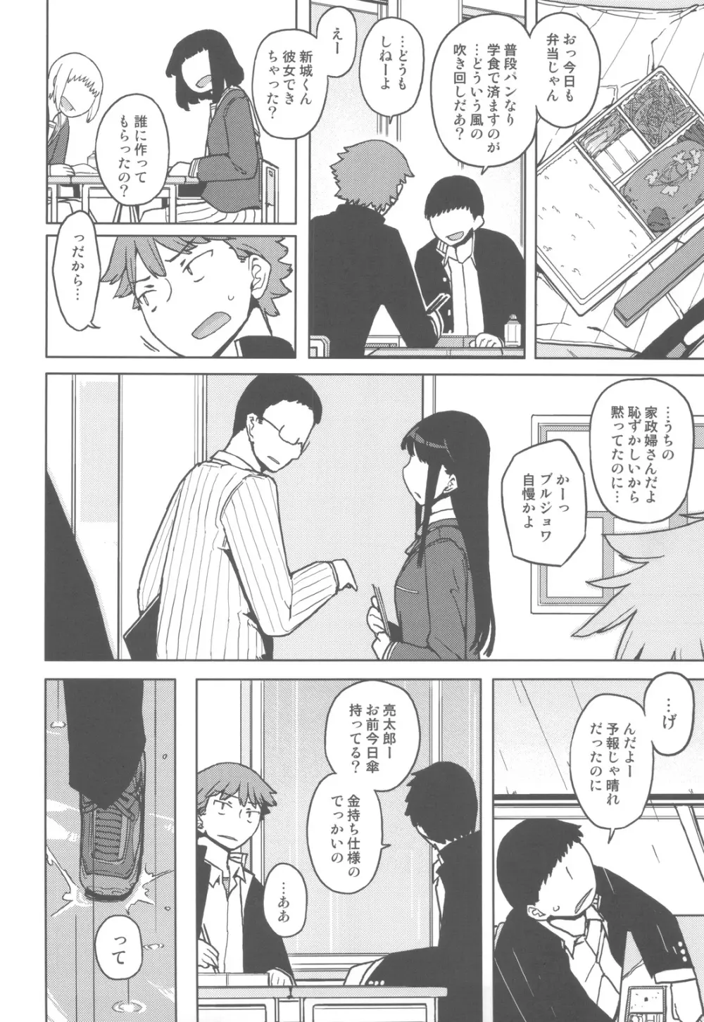 TS：彼が彼女に変わったら Page.19