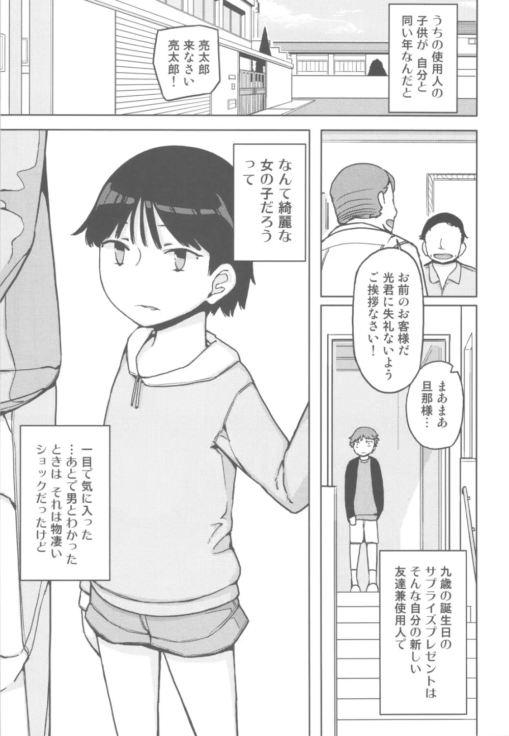 TS：彼が彼女に変わったら Page.2