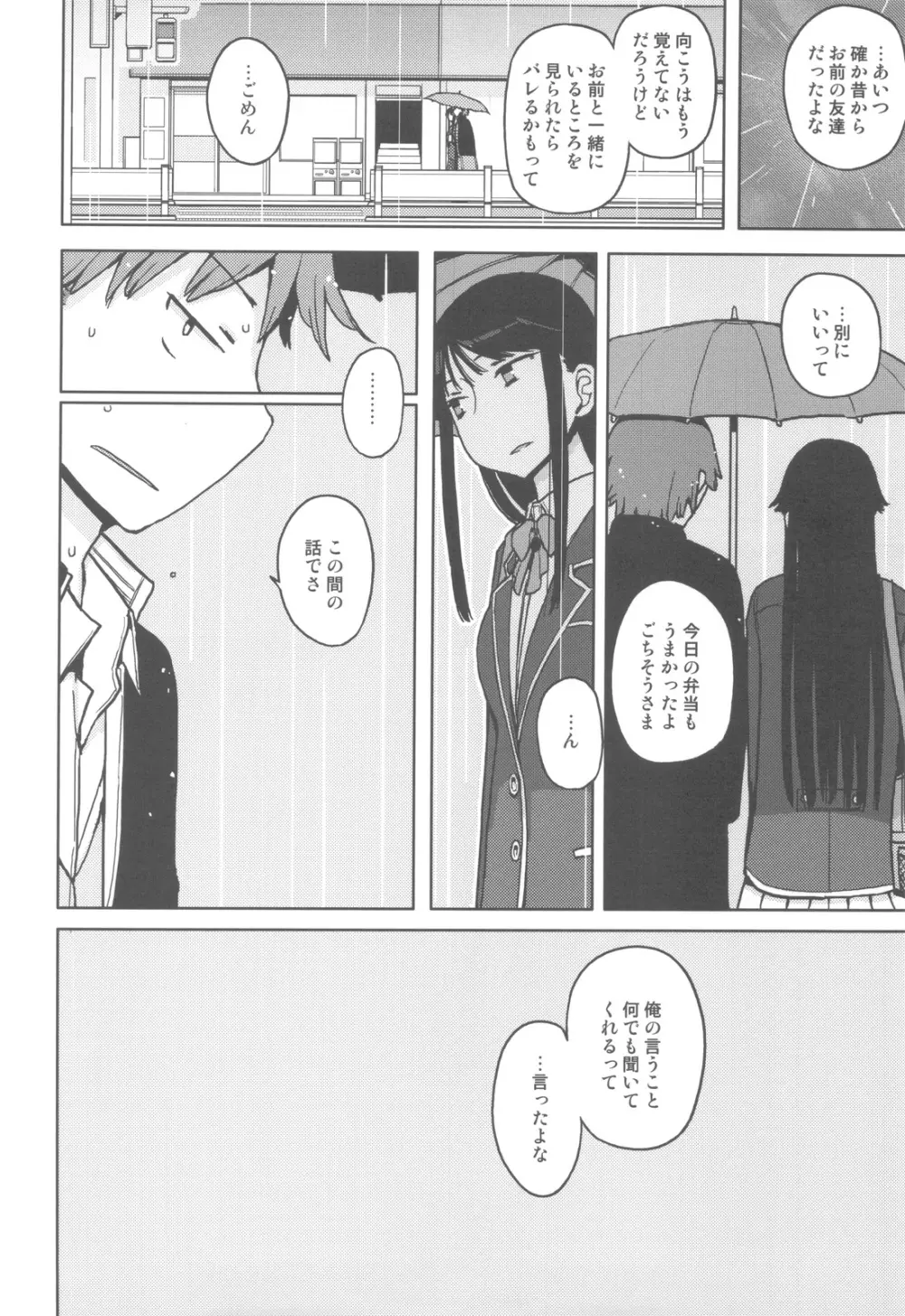 TS：彼が彼女に変わったら Page.21