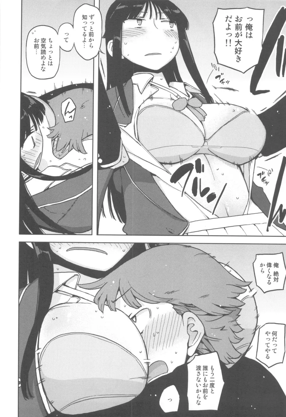 TS：彼が彼女に変わったら Page.25