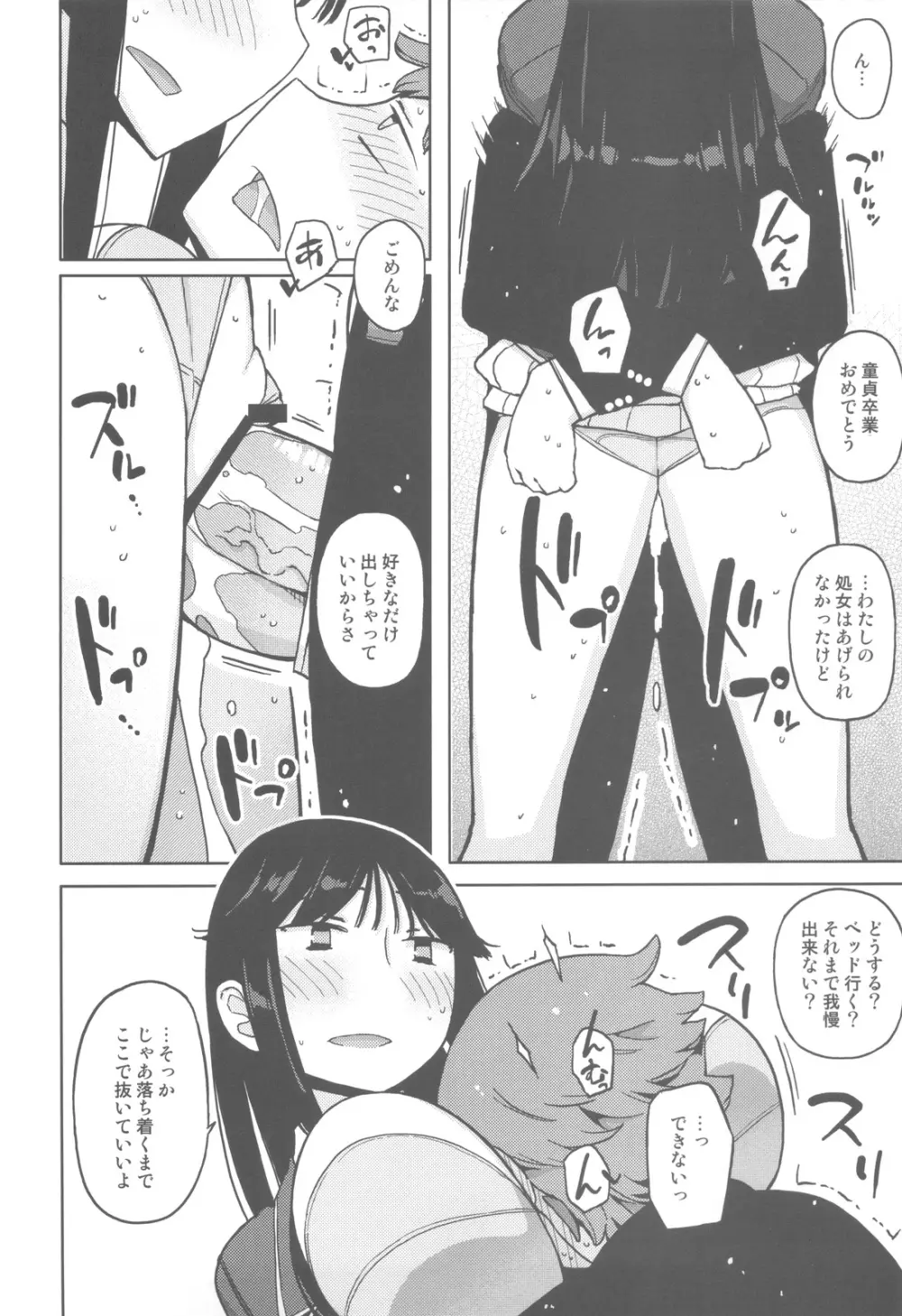 TS：彼が彼女に変わったら Page.27