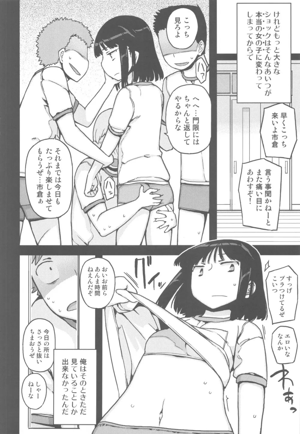 TS：彼が彼女に変わったら Page.3