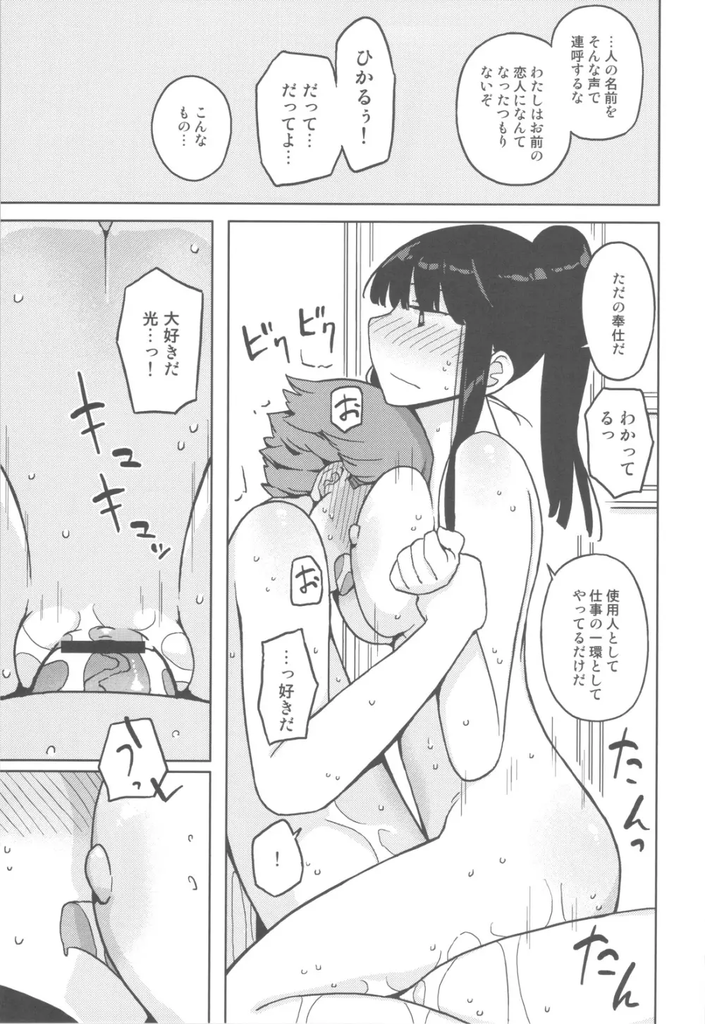 TS：彼が彼女に変わったら Page.30