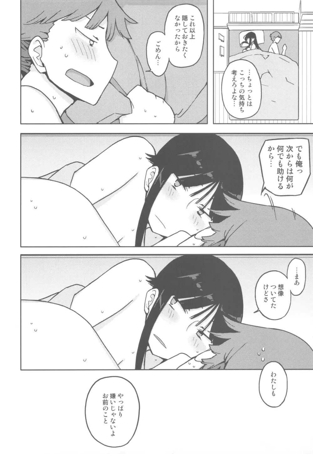 TS：彼が彼女に変わったら Page.35