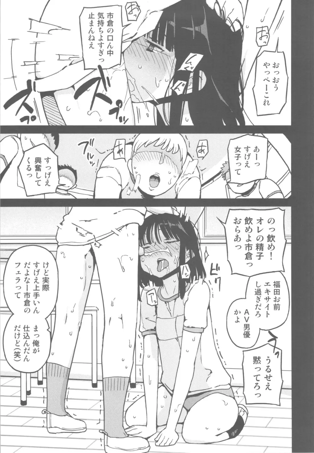 TS：彼が彼女に変わったら Page.4