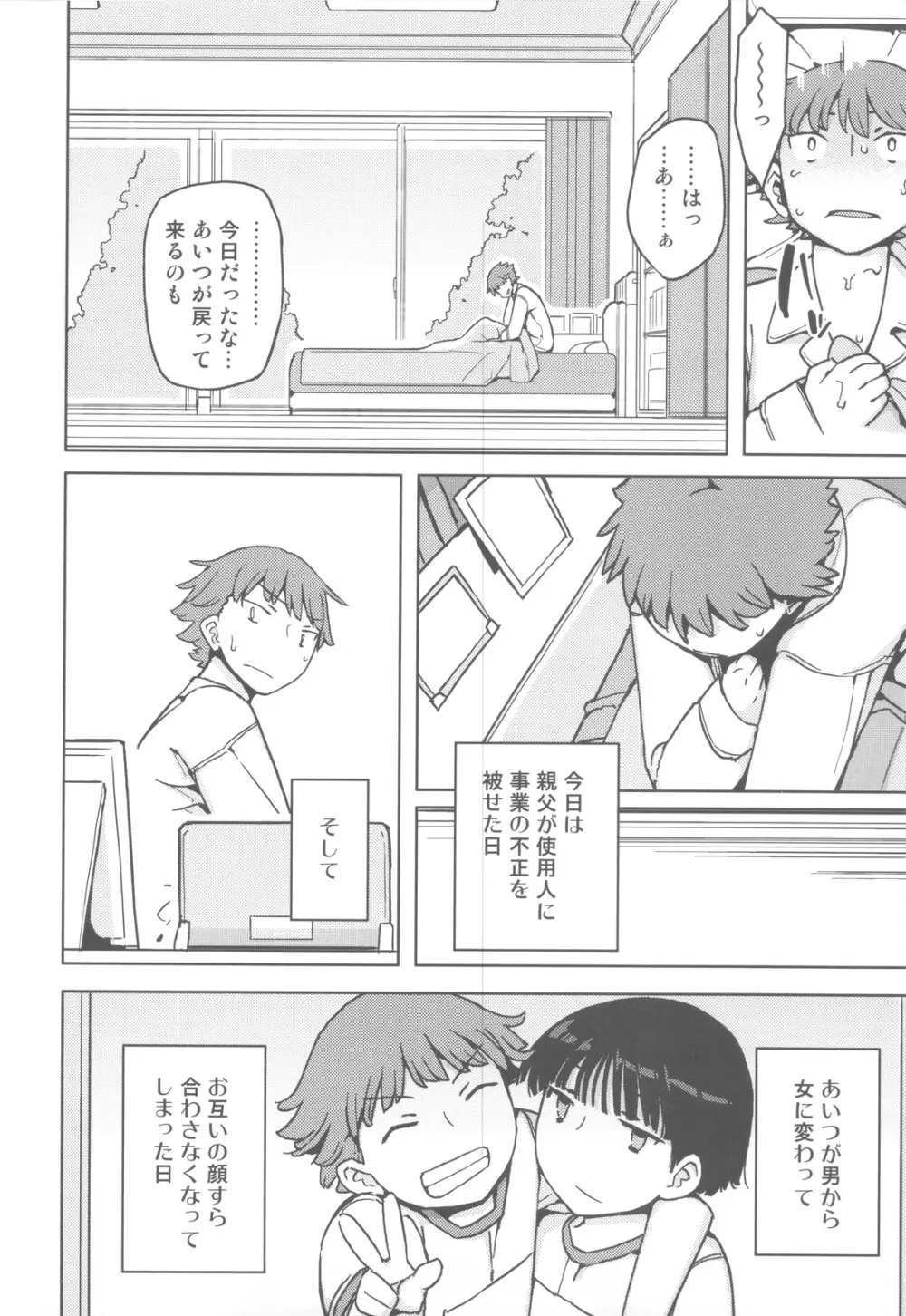 TS：彼が彼女に変わったら Page.9