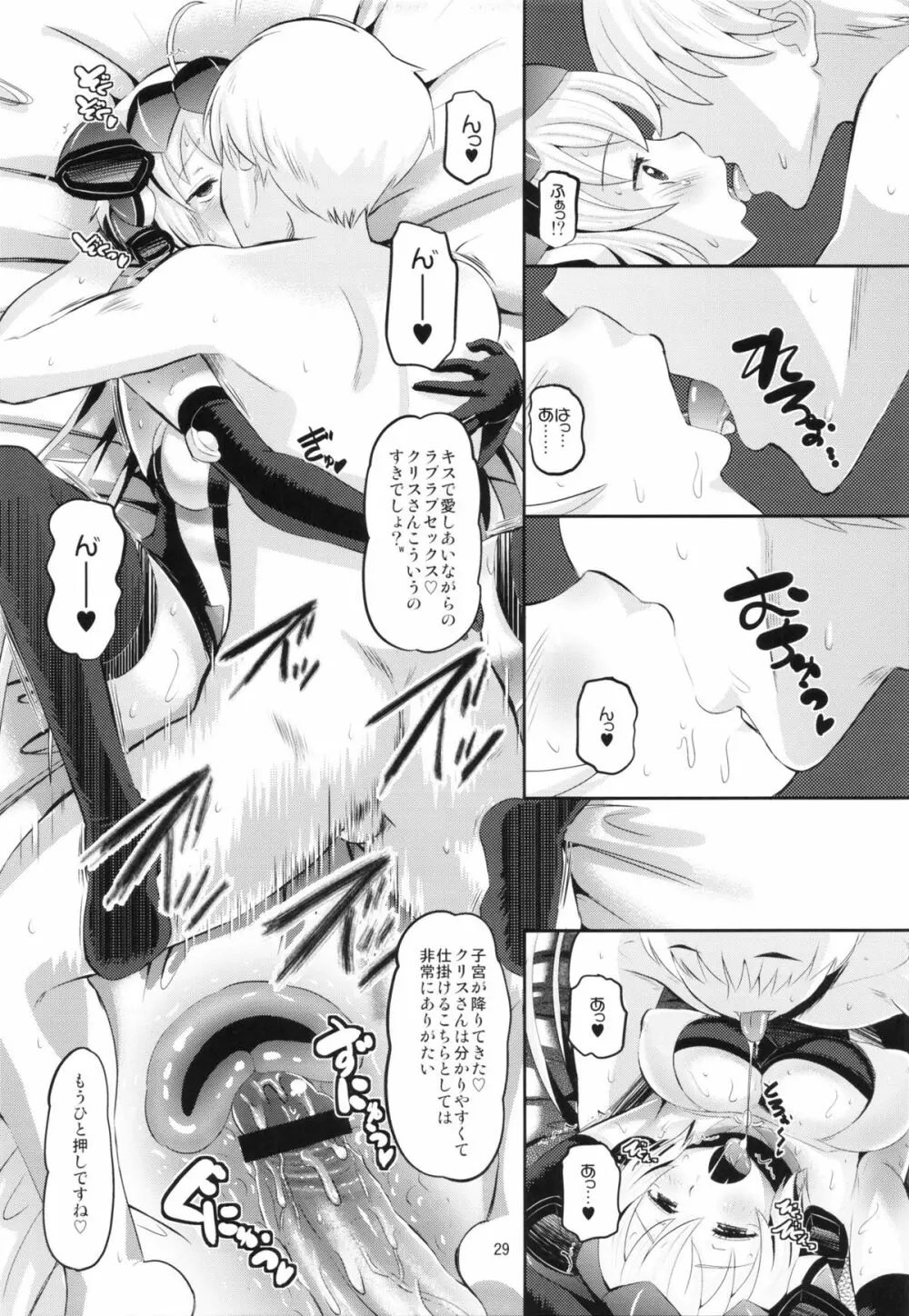 クリスちゃんをダマして肉体開発 Page.28