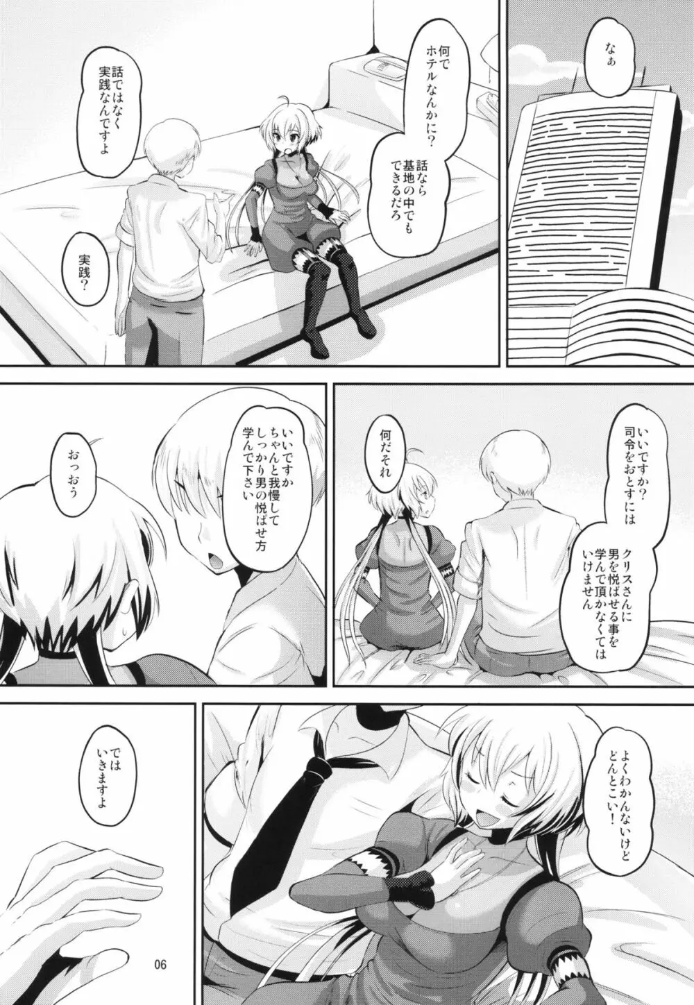 クリスちゃんをダマして肉体開発 Page.5