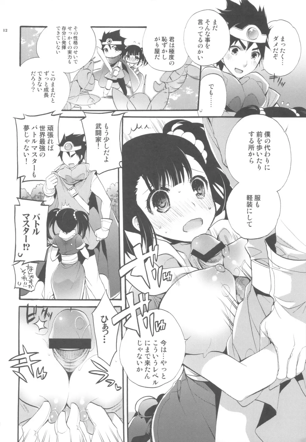 しょうじきものゆうしゃさま Page.10