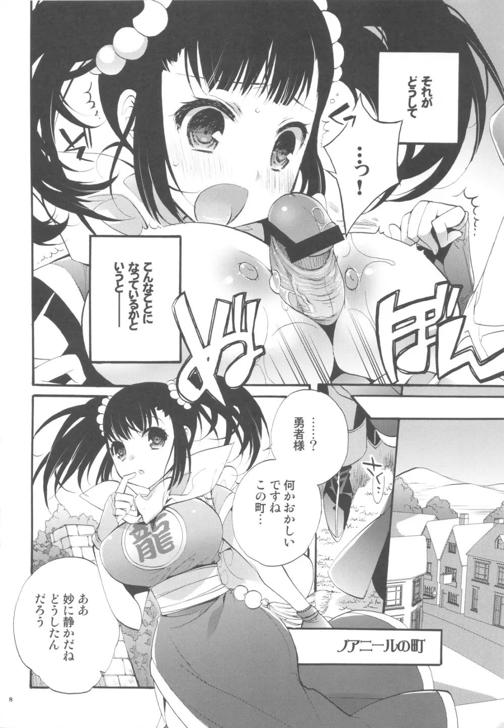 しょうじきものゆうしゃさま Page.6