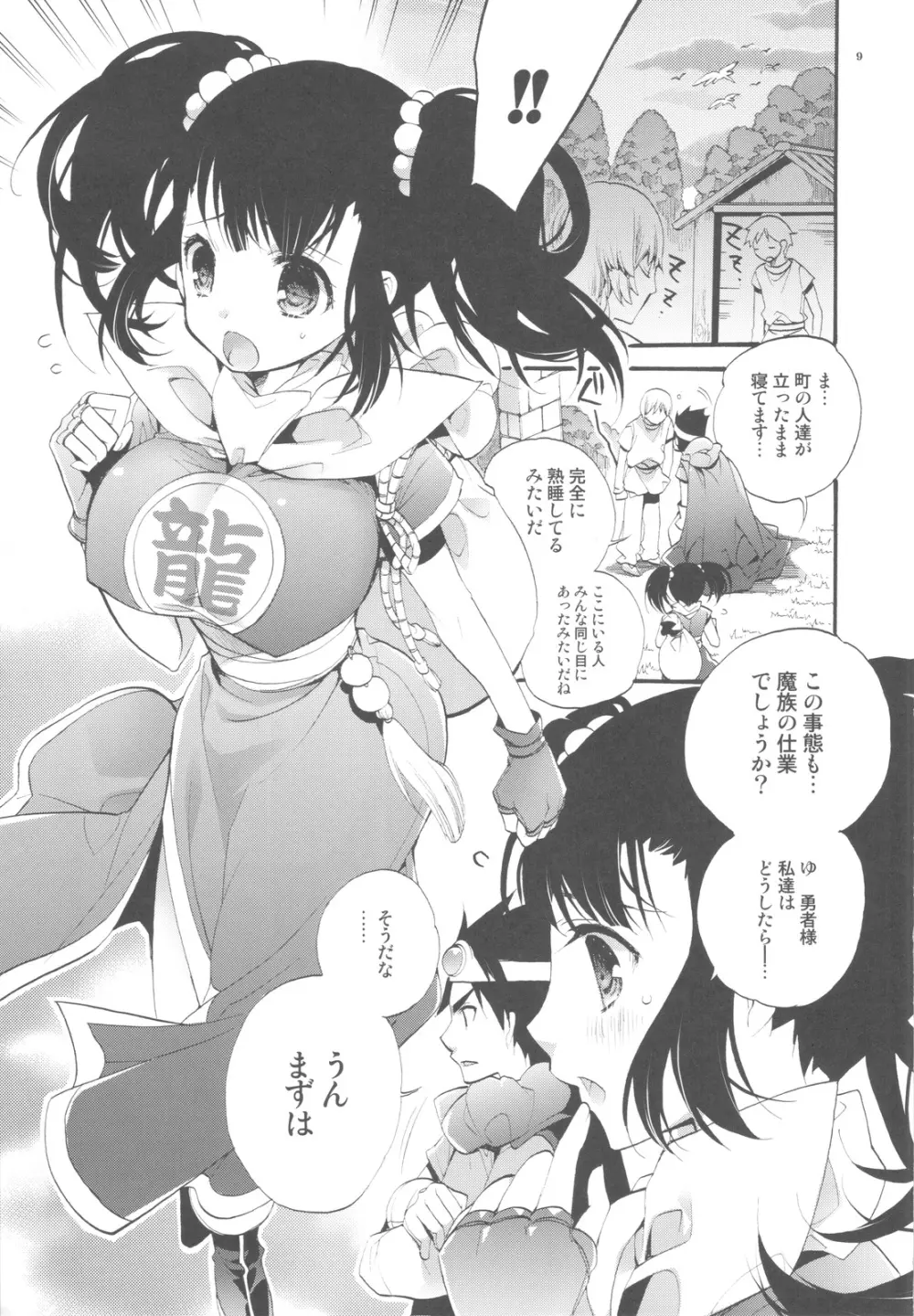 しょうじきものゆうしゃさま Page.7