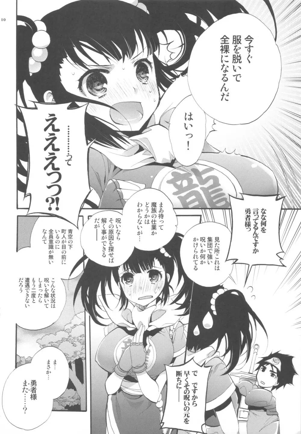 しょうじきものゆうしゃさま Page.8