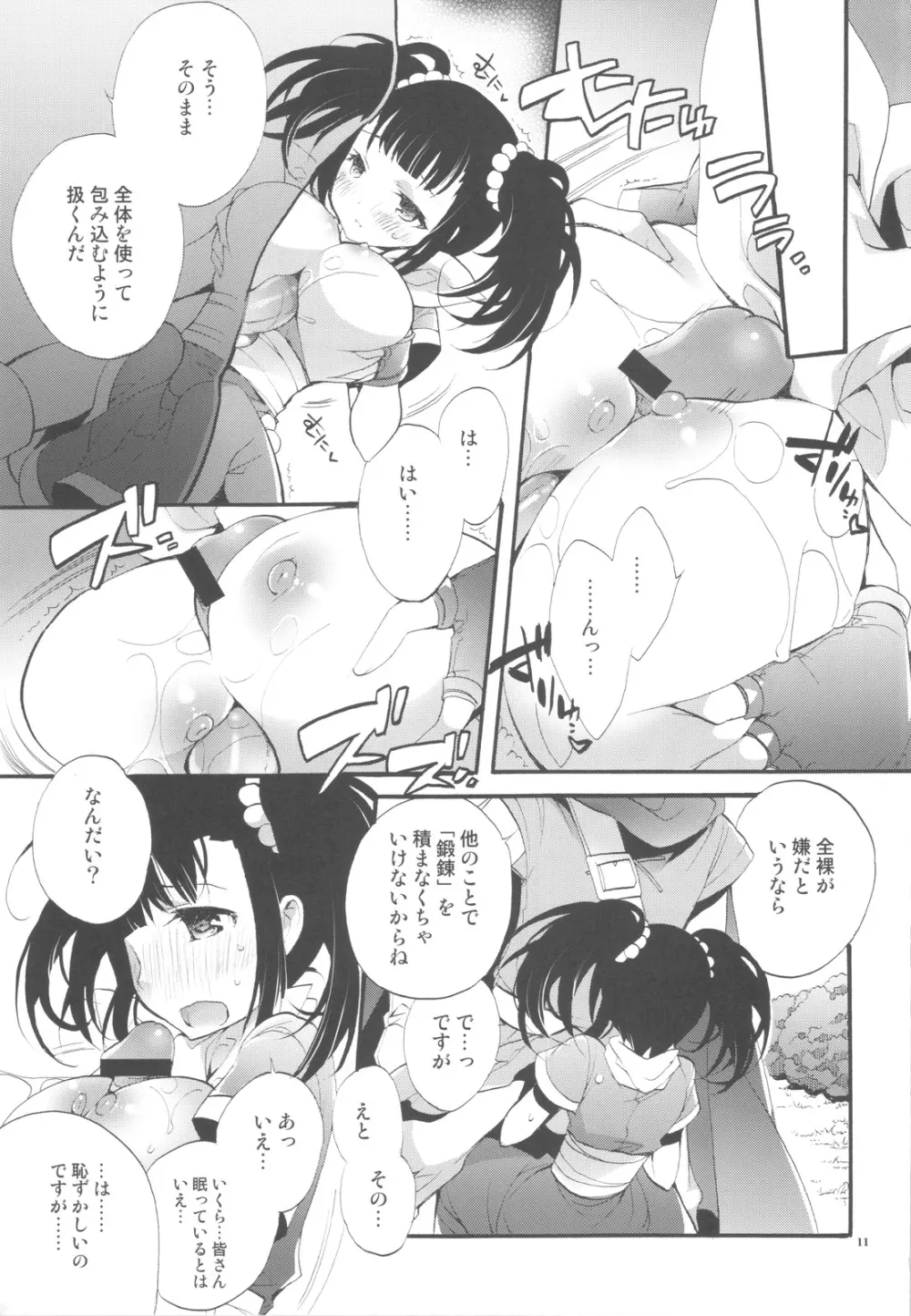 しょうじきものゆうしゃさま Page.9