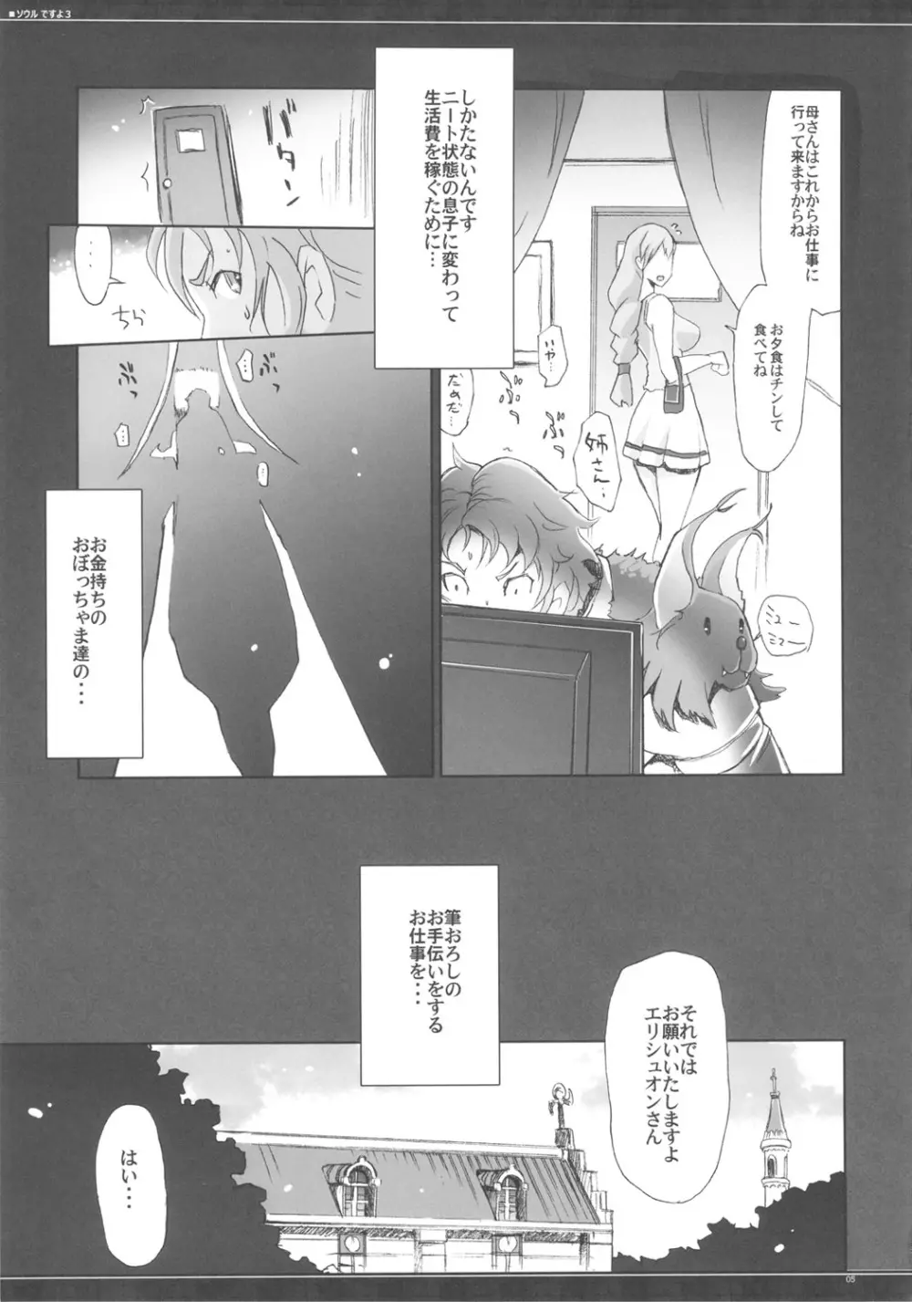 ソウルですよ3 Page.4