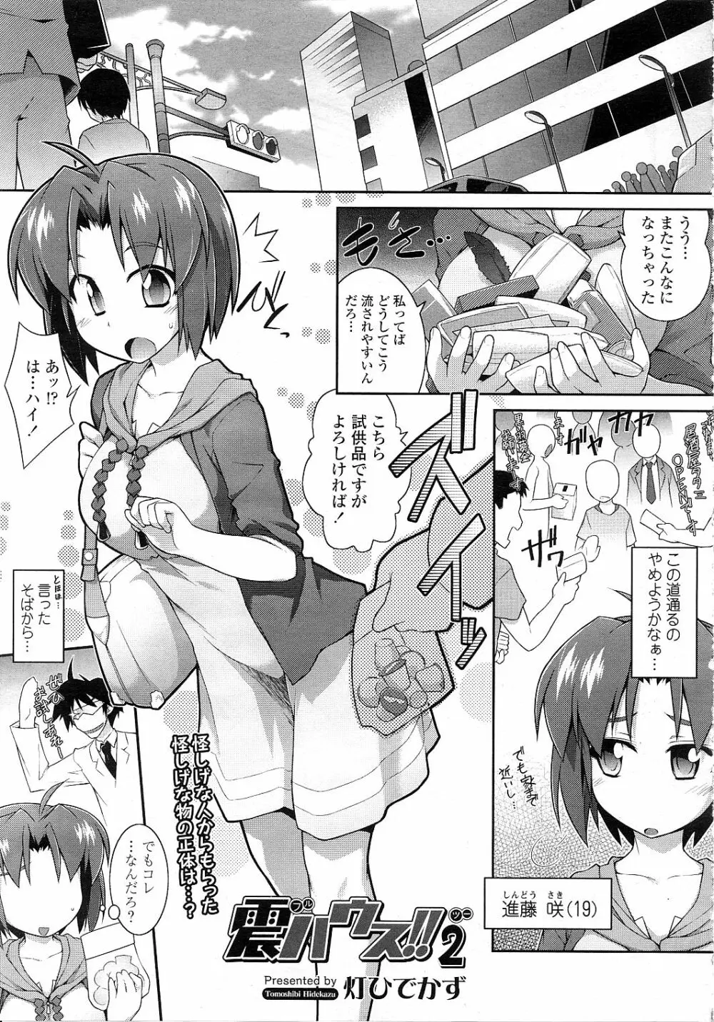 震ハウス!! 2 Page.1