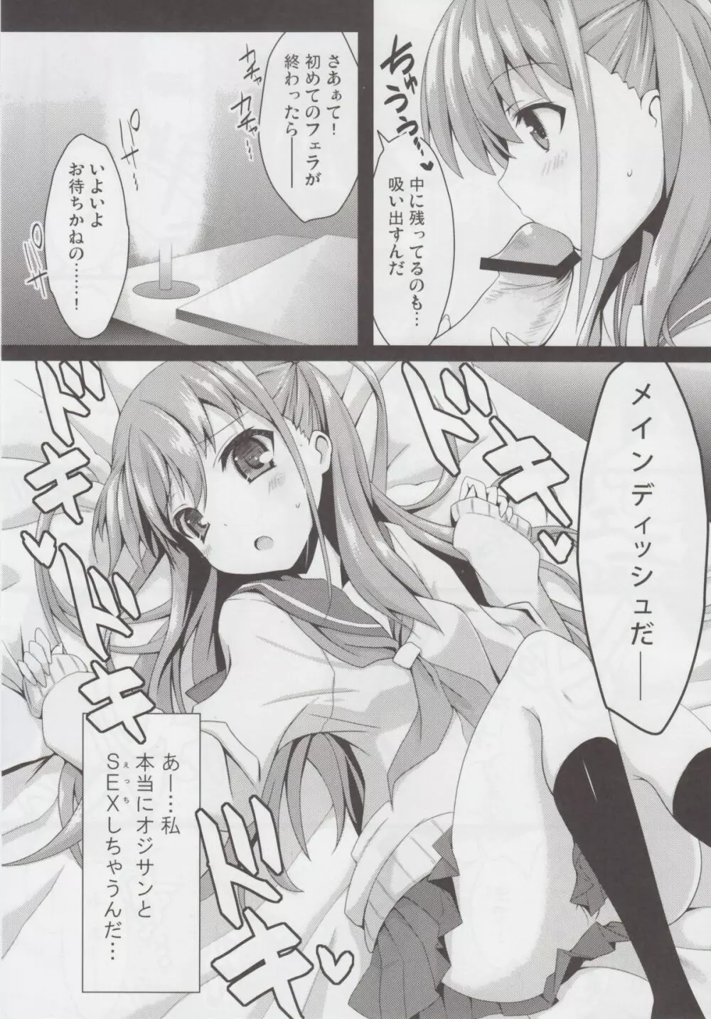 私に勝てたらタダでいいよ Page.14