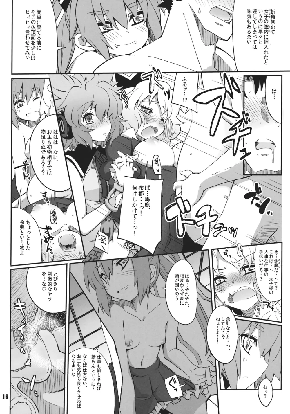 豪族達におまかせを! Page.16