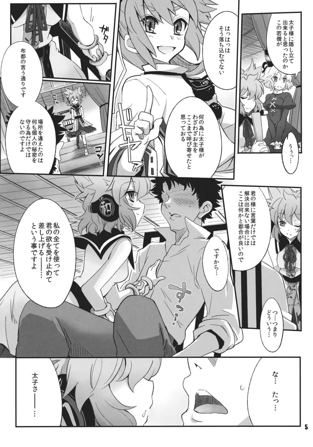 豪族達におまかせを! Page.5