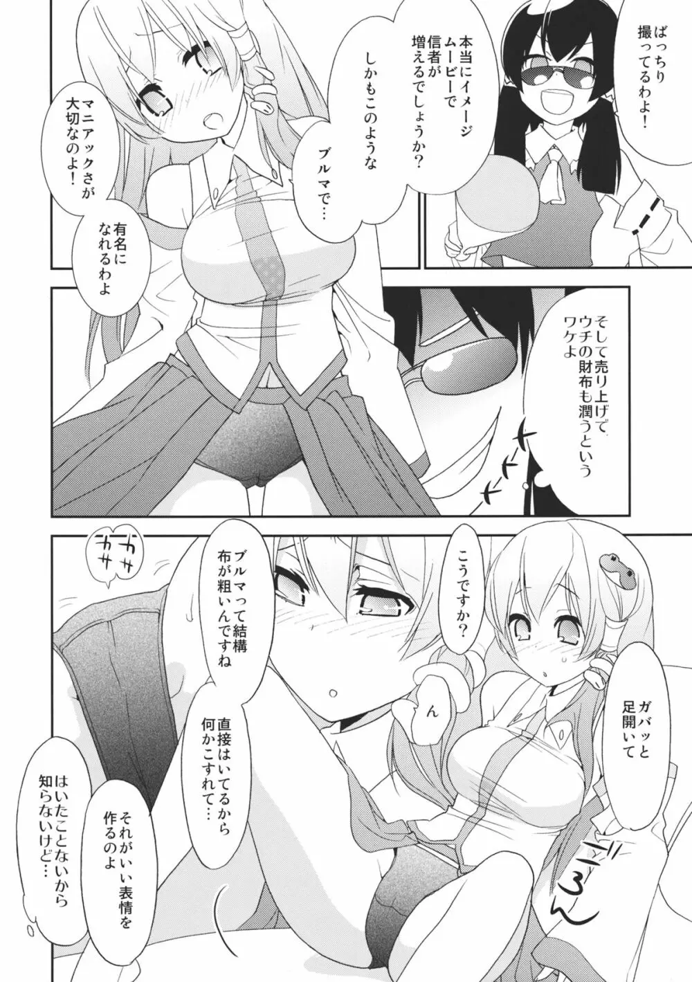 幻想郷美少女図鑑 vol.1 東風谷早苗 Page.6