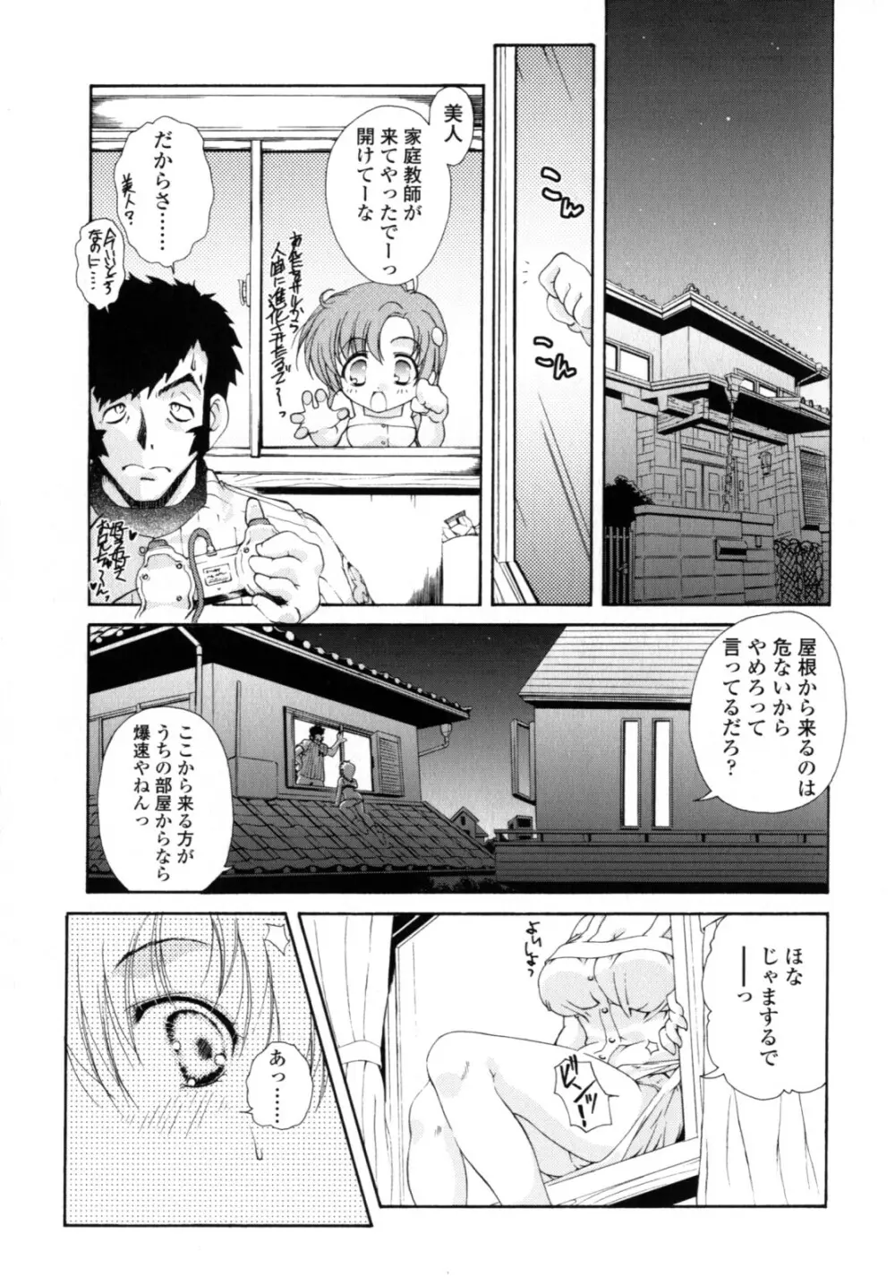 やわらか・ピーチ Page.143