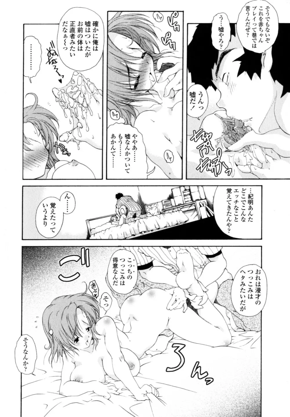 やわらか・ピーチ Page.150