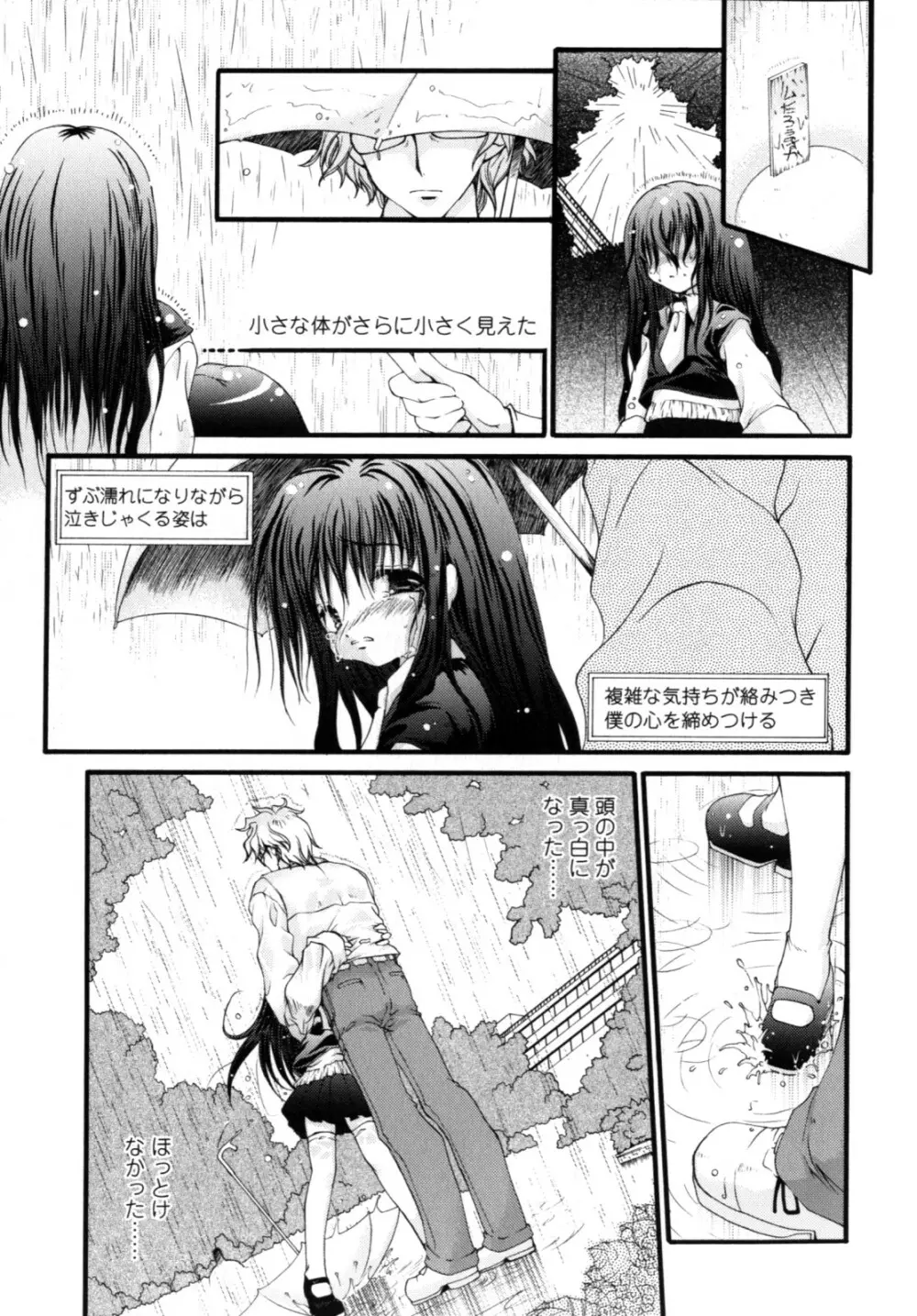 やわらか・ピーチ Page.159