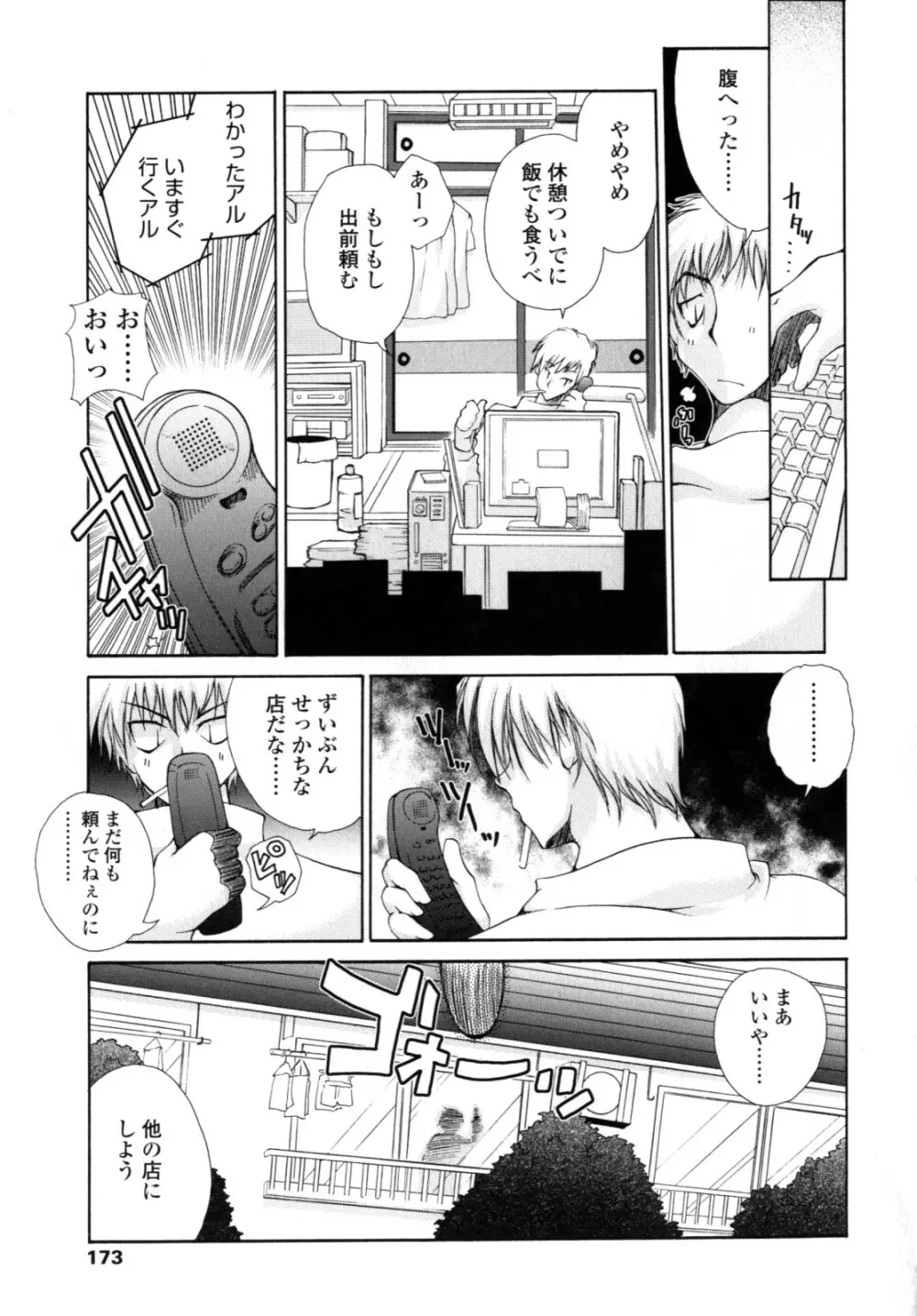 やわらか・ピーチ Page.171