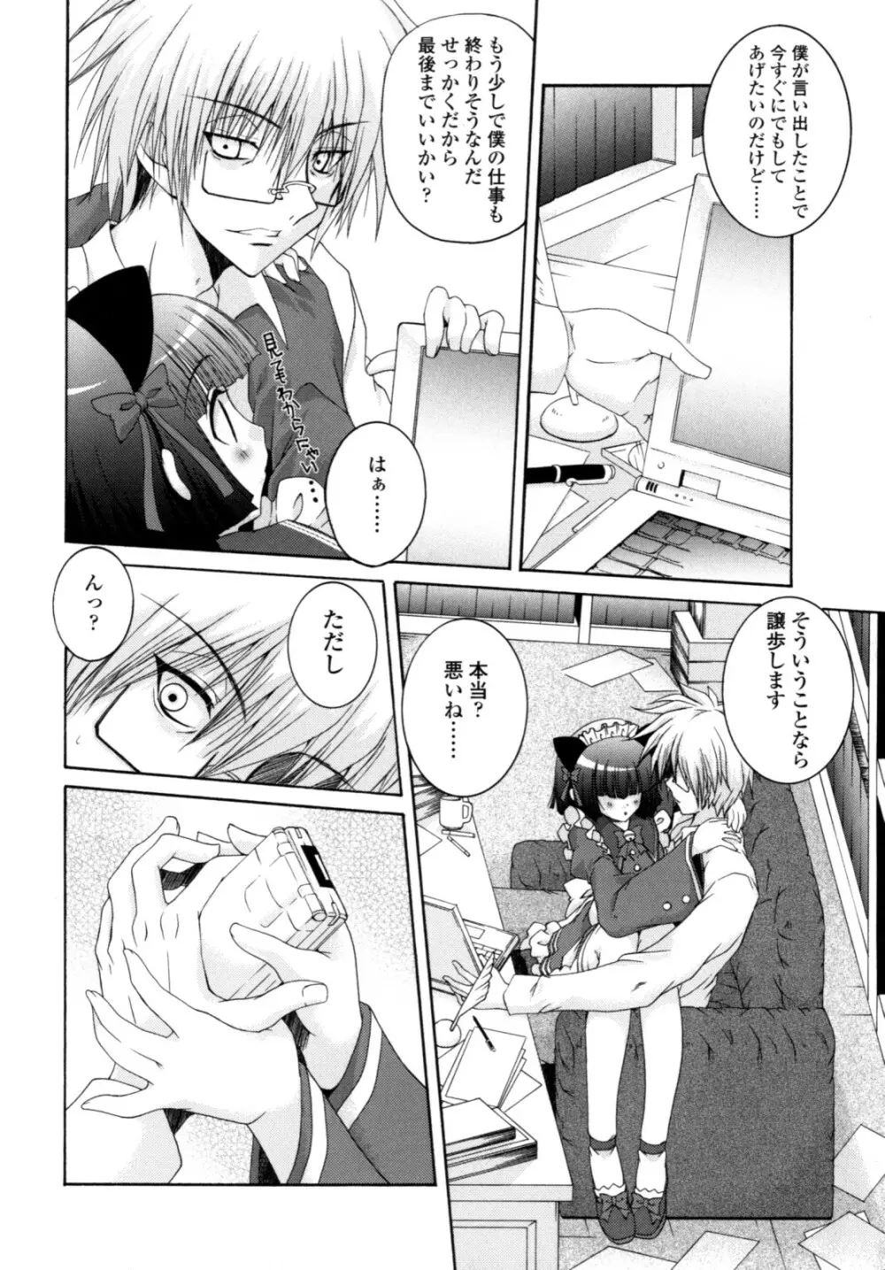 やわらか・ピーチ Page.20