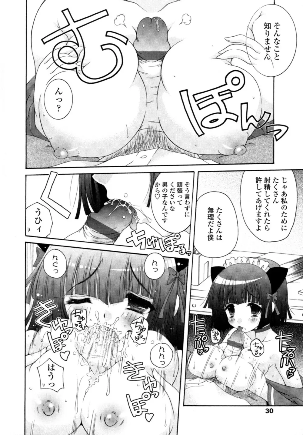 やわらか・ピーチ Page.28