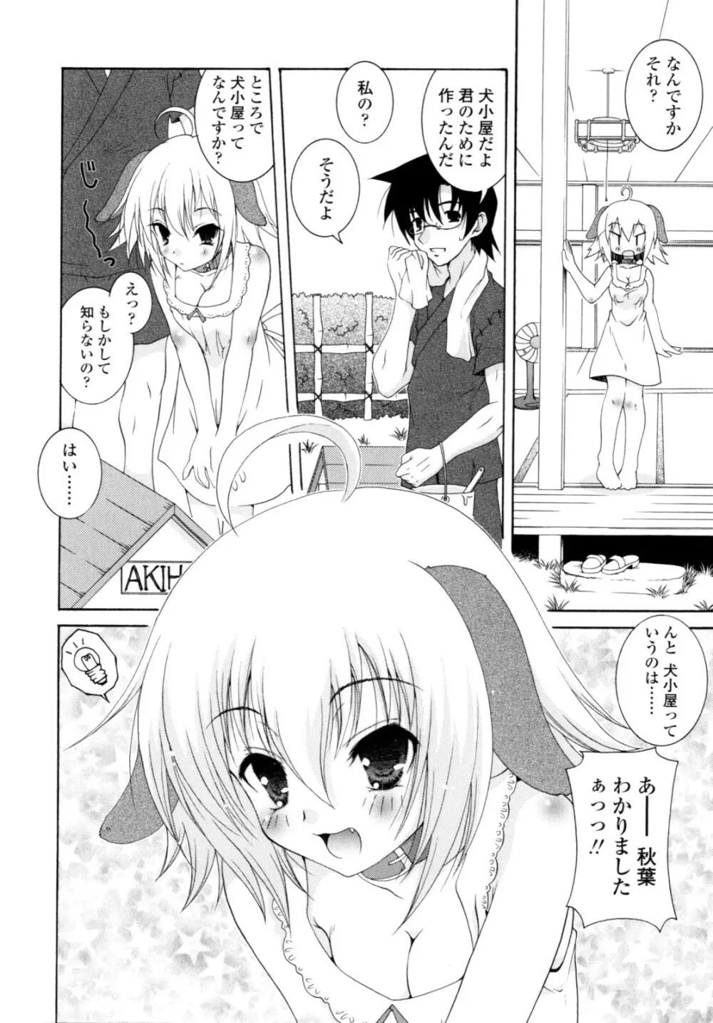 やわらか・ピーチ Page.36