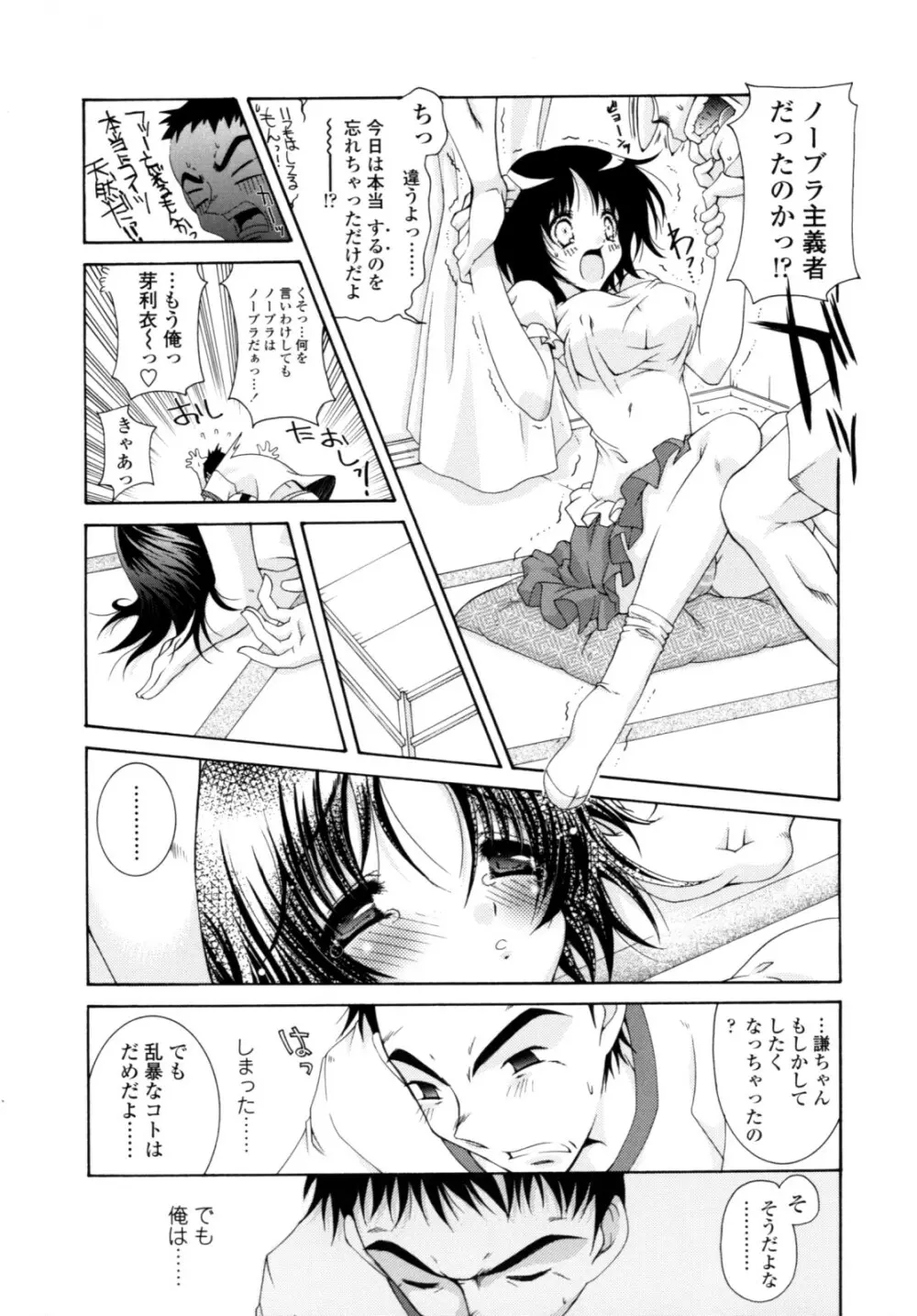 やわらか・ピーチ Page.53