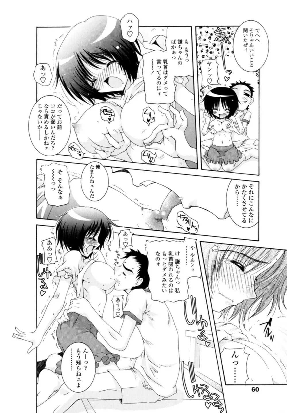 やわらか・ピーチ Page.58