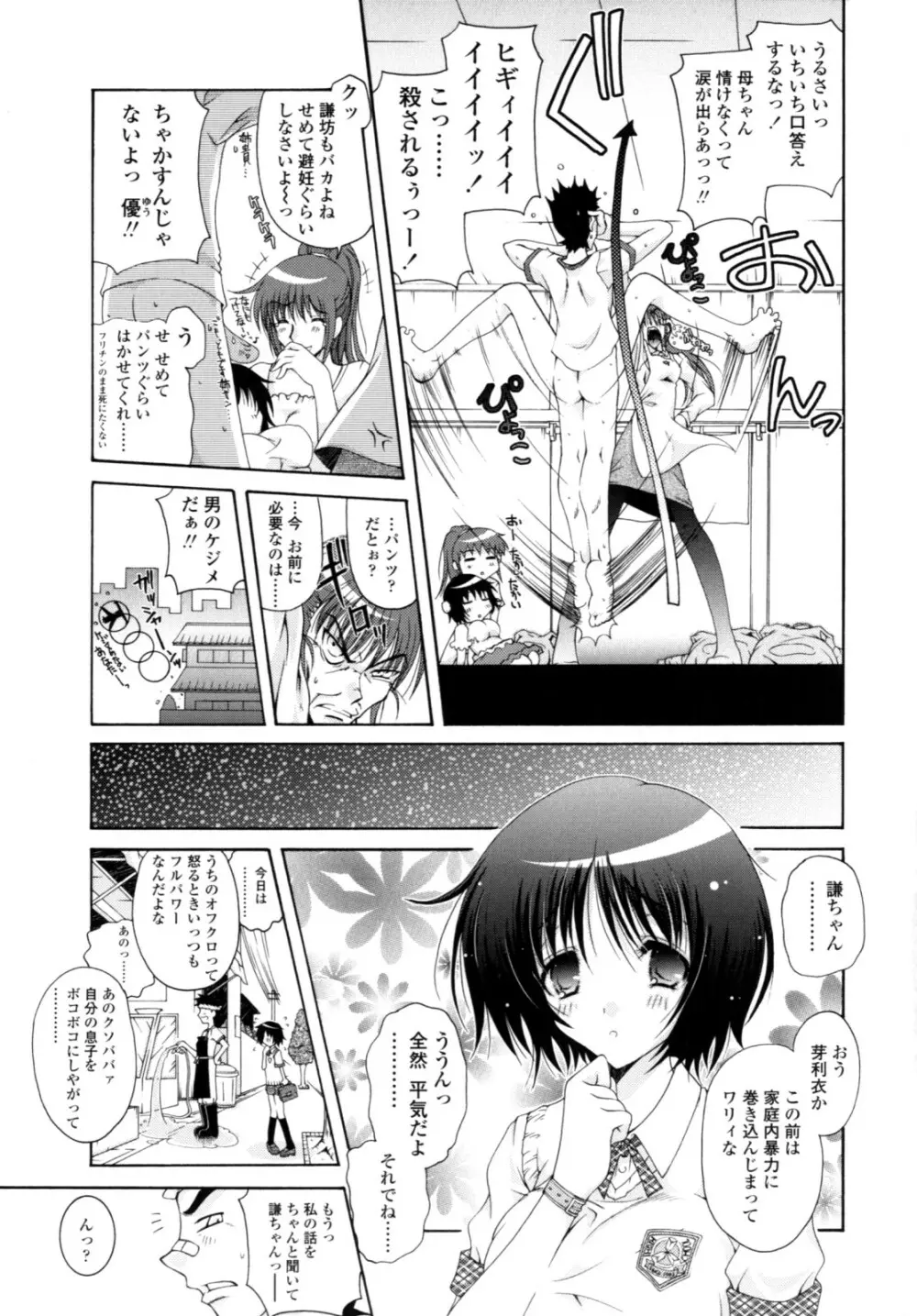 やわらか・ピーチ Page.65