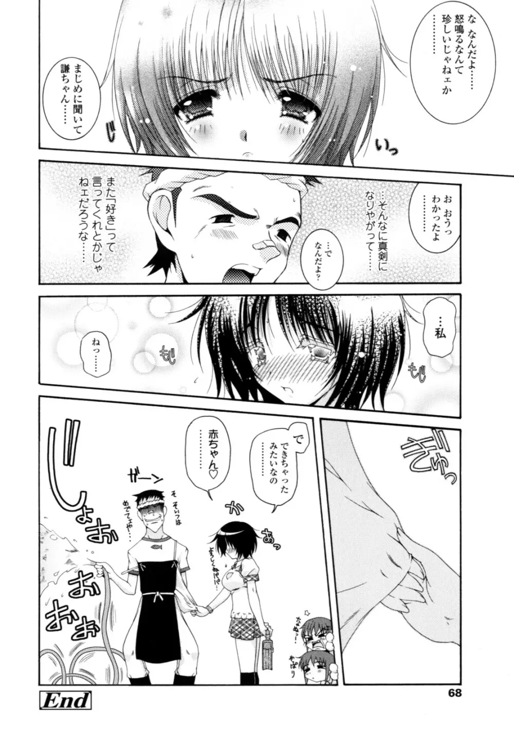 やわらか・ピーチ Page.66