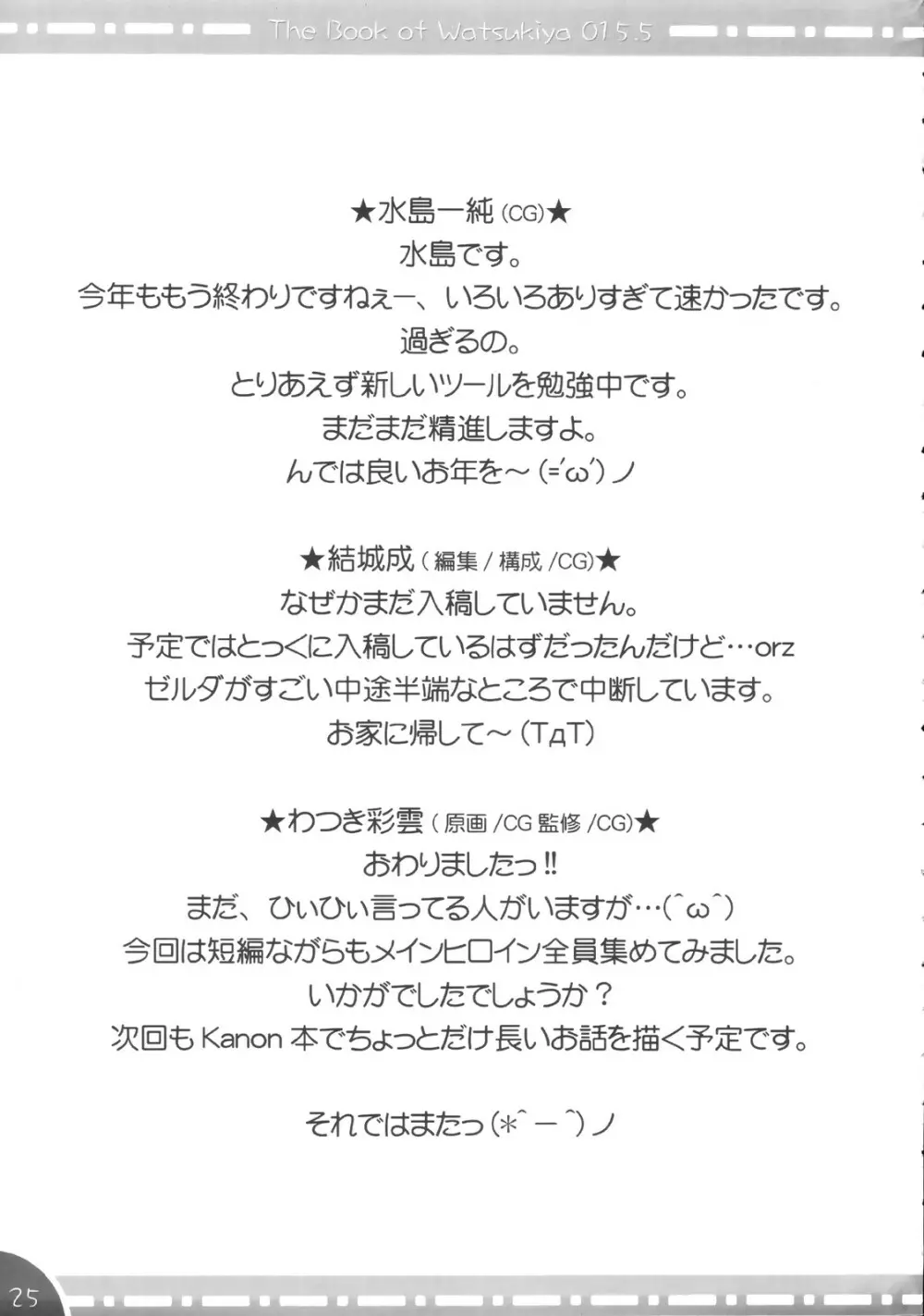 - The Book of Watsukiya 015.5 Page.24