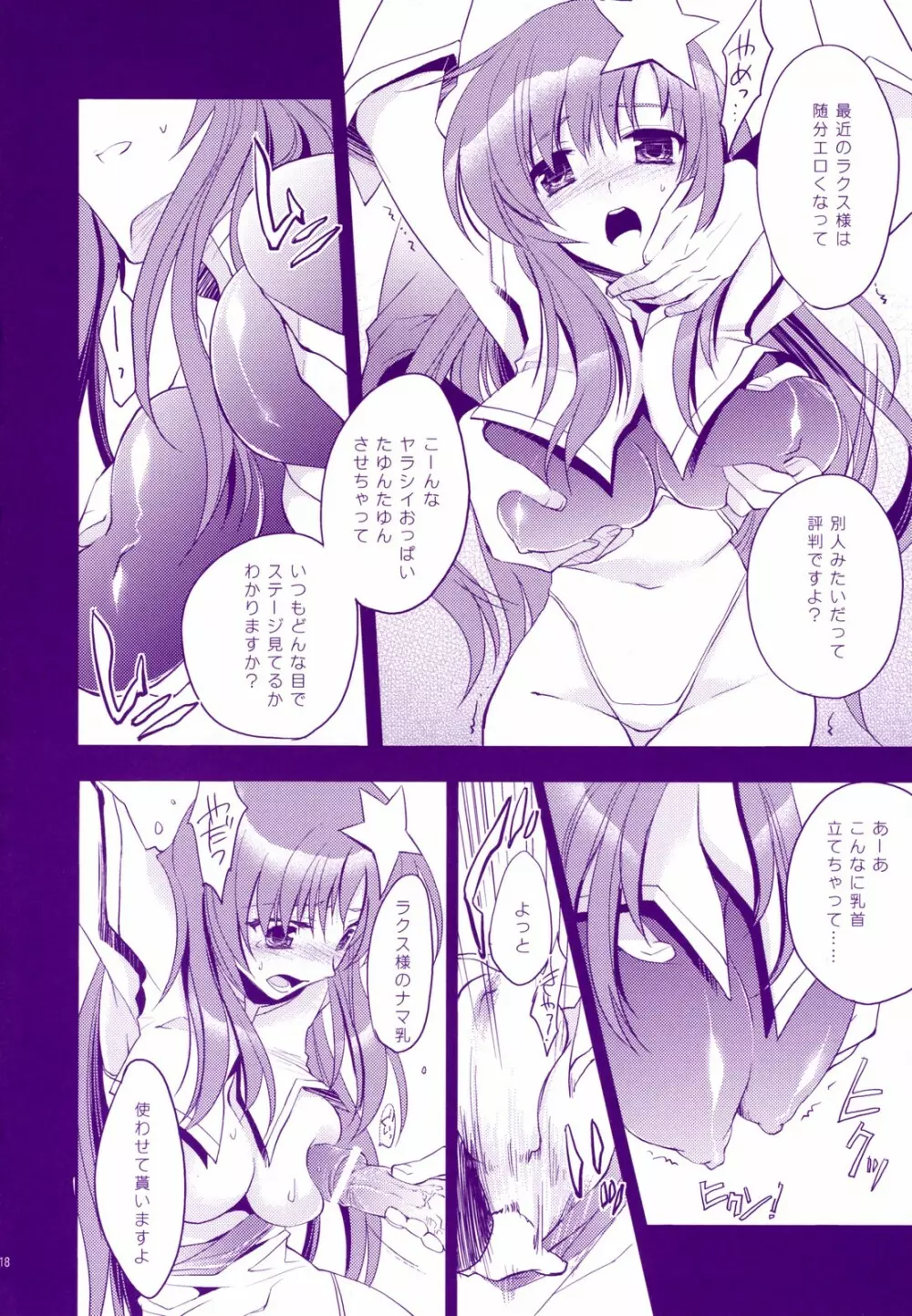 眠レナイ夜ハ眠ラナイ夢ヲ Page.17