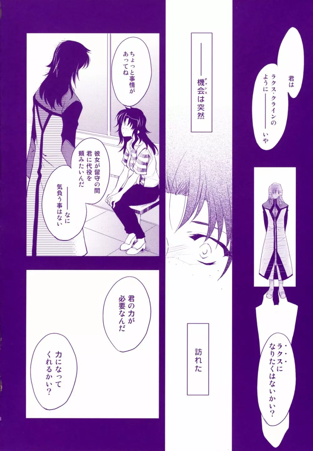 眠レナイ夜ハ眠ラナイ夢ヲ Page.7