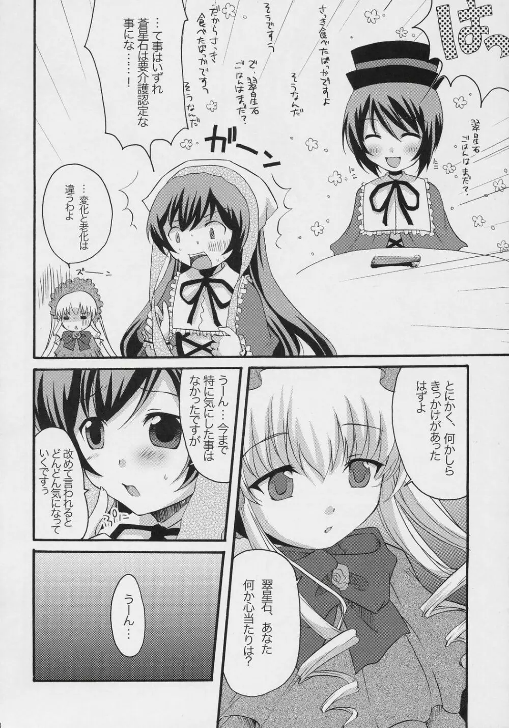 妄蒼協蒼曲 Page.19