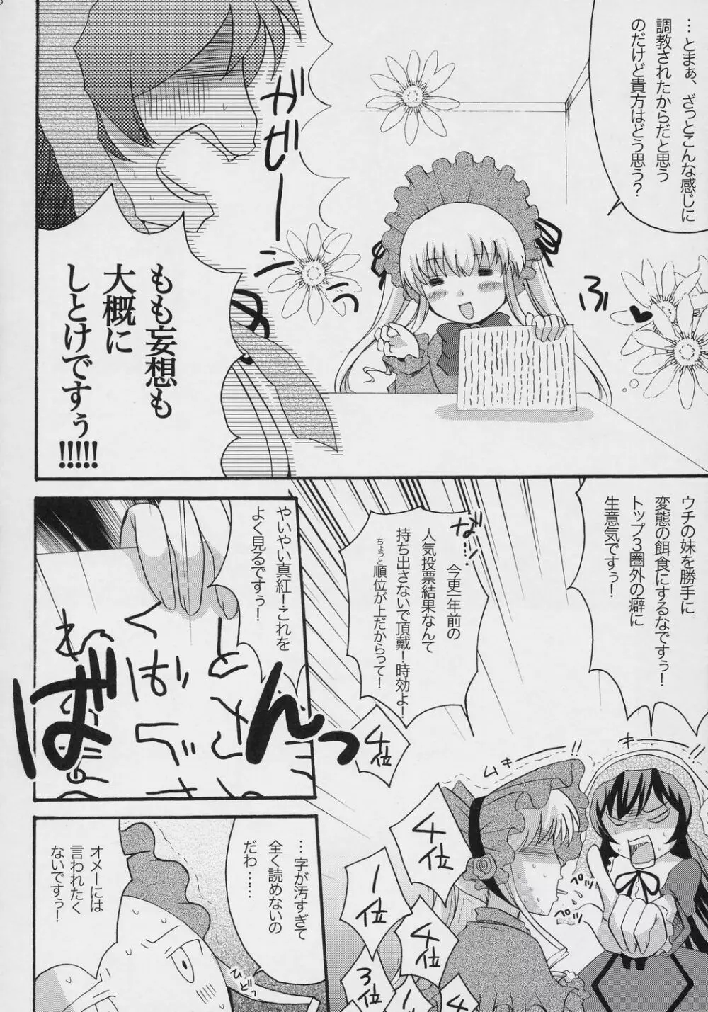 妄蒼協蒼曲 Page.25